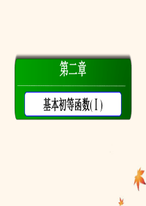 2019-2020学年高中数学 第二章 基本初等函数（Ⅰ） 2.2.2.2 对数函数的性质应用课件 