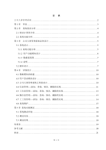 公司人事管理系统论文