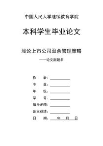 浅析上市公司盈余管理策略