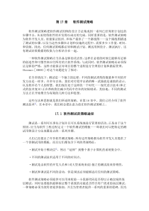 测试策略