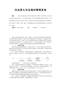 浅谈图文信息题的解题策略