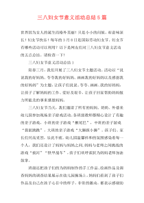 三八妇女节意义活动总结5篇