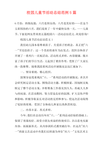 校园儿童节活动总结范例5篇