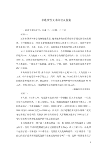 非连续性文本阅读和答案