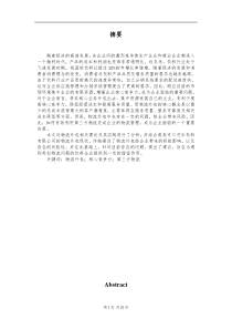 浅谈青岛可口可乐有限公司的物流外包策略