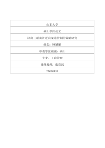 济南三联商社逆向渠道控制的策略研究
