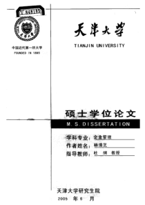 济南高新区技术创新战略研究