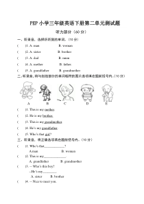 新版PEP人教版小学英语三年级下册第二单元测试题附听力