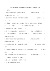 小学数学四年级下小数求近似数练习题