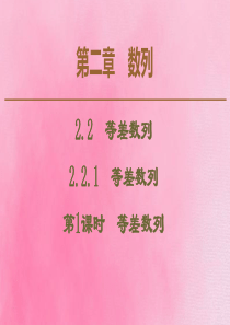 2019-2020学年高中数学 第2章 数列 2.2.1 等差数列（第1课时）等差数列课件 新人教B