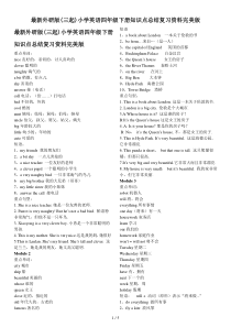 最新外研版(三起)小学英语四年级下册知识点总结复习资料完美版