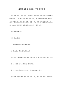 《藤野先生》省优质课一等奖课堂实录