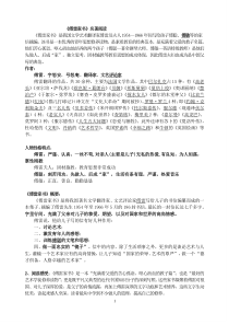 部编版语文八年级下册傅雷家书--名著导读-练习题