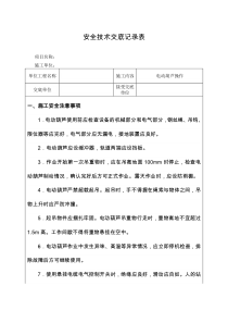电动葫芦安全技术交底