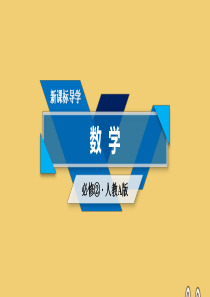 2019-2020学年高中数学 第2章 点、直线、平面之间的位置关系 2.3.4 平面与平面垂直的性