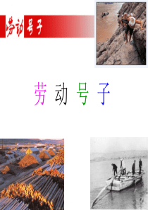 劳动号子