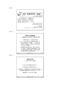 浙江大学EMBA战略管理（推荐PDF67）