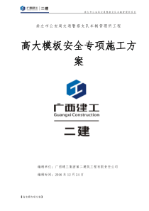 高大模板专项方案