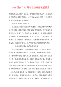2021国庆节71周年活动总结模板五篇