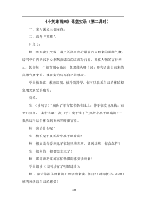 《小英雄雨来》课堂教学实录(第二课时)