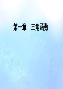 2019-2020学年高中数学 第1章 三角函数 5 正弦函数的图像与性质 5.2 正弦函数的性质课