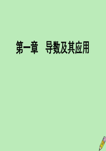 2019-2020学年高中数学 第1章 导数及其应用 1.3.3 函数的最大(小)值与导数课件 新人