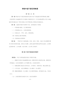 学校中层干部任用制度