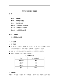 深圳市丽阳天下价格策略报告(doc21页)