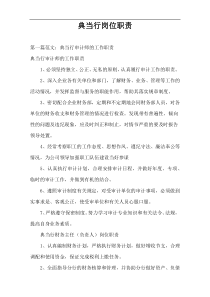 典当行岗位职责