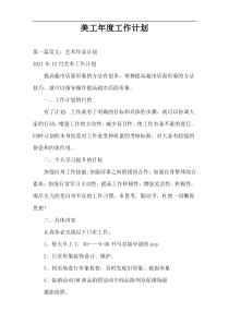美工年度工作计划