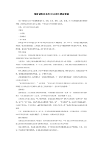 深度解析中电信XXXX细分领域策略