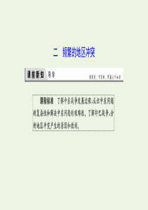 2019-2020学年高中历史 专题五 烽火连绵的局部战争 2 频繁的地区冲突课件 人民版选修3