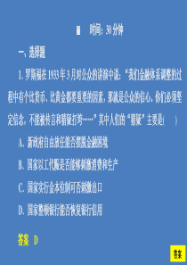 2019-2020学年高中历史 专题六 罗斯福新政与当代资本主义 第2课 罗斯福新政课后课时作业课件