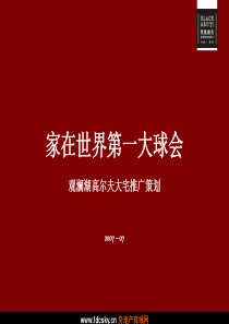 深圳黑弧顶级别墅观澜湖高尔夫大宅策略(创作全案)