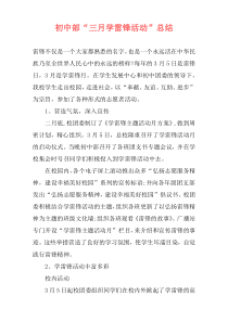 初中部“三月学雷锋活动”总结