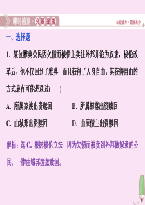 2019-2020学年高中历史 第一章 雅典梭伦改革 第二节 梭伦改革的主要措施和特点课时检测课件 