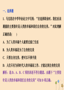 2019-2020学年高中历史 第五章 伟大的无产阶级革命家 第一节 世界无产阶级革命导师马克思、恩
