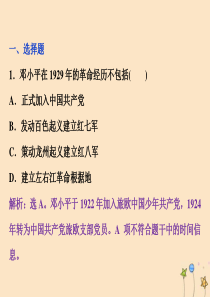 2019-2020学年高中历史 第五章 伟大的无产阶级革命家 第四节 中国改革开放的总设计师邓小平课