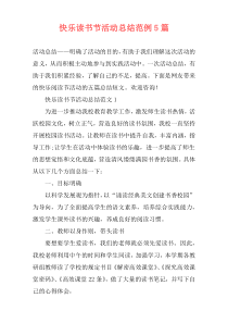 快乐读书节活动总结范例5篇