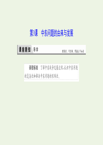 2019-2020学年高中历史 第五单元 烽火连绵的局部战争 3 中东问题的由来与发展课件 新人教版
