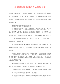 教师学生读书活动总结范例5篇