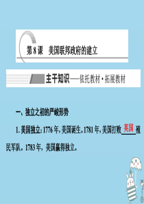 2019-2020学年高中历史 第三单元 近代西方资本主义政治制度的确立与发展 第8课 美国联邦政府