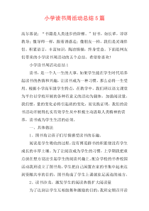 小学读书周活动总结5篇