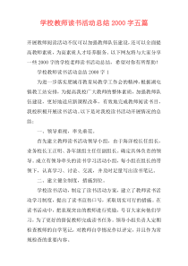 学校教师读书活动总结2000字五篇