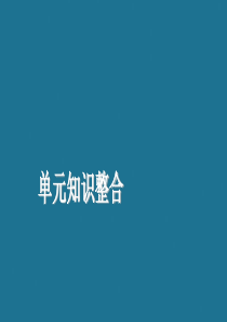 2019-2020学年高中历史 第七单元 现代中国的科技、教育与文学艺术单元知识整合课件 新人教版必