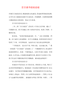 百日读书活动总结