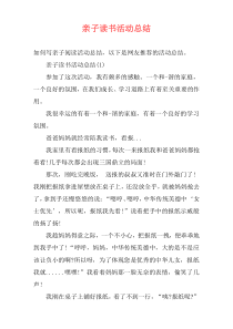 亲子读书活动总结