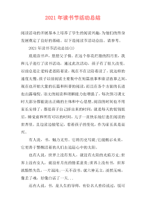 2021年读书节活动总结