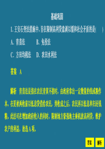 2019-2020学年高中历史 第二单元 古代历史上的改革（下） 第6课 北宋王安石变法亮剑提升知能