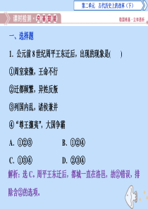2019-2020学年高中历史 第二单元 古代历史上的改革（下） 第3课 春秋战国时期的变法运动课时